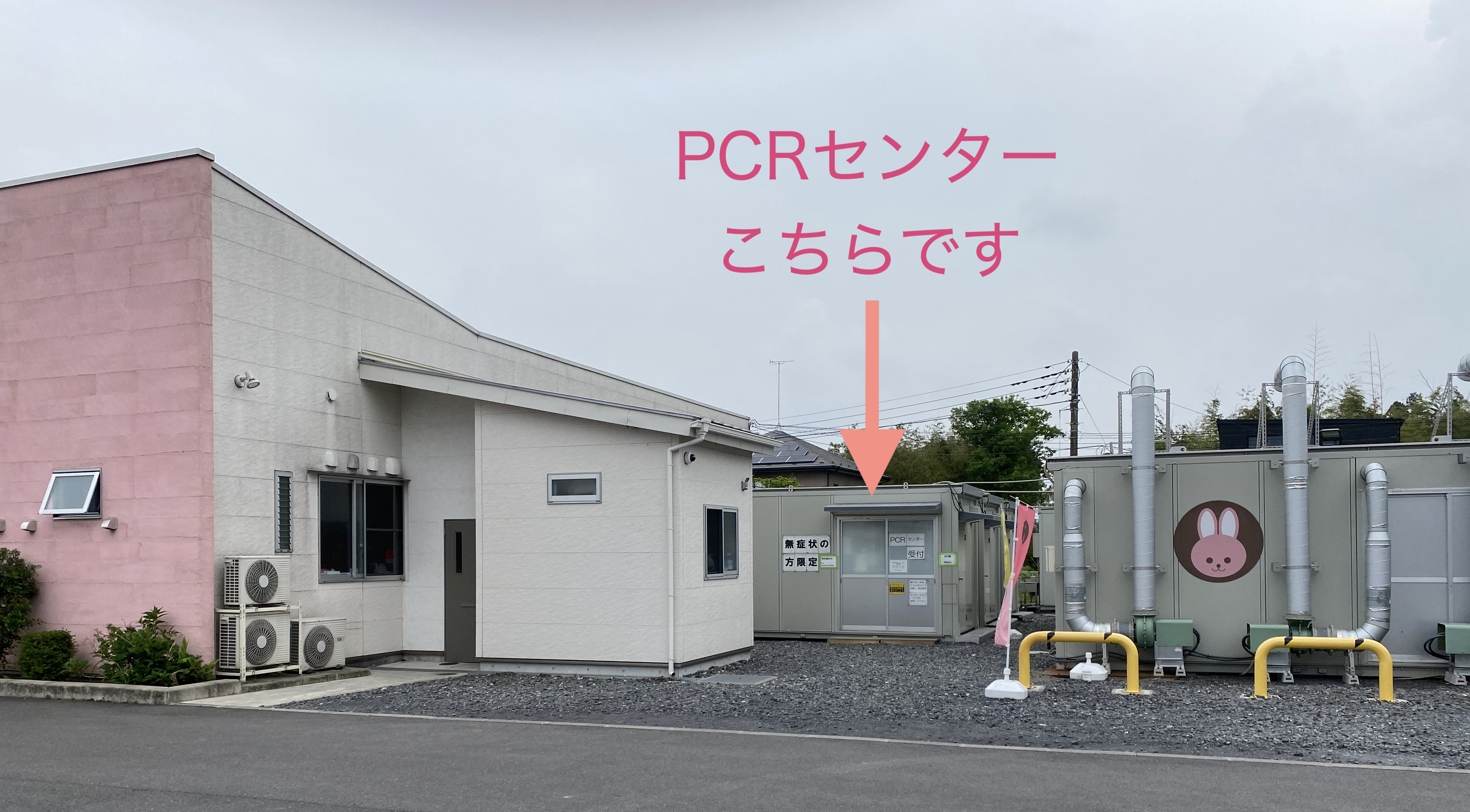 PCRセンター